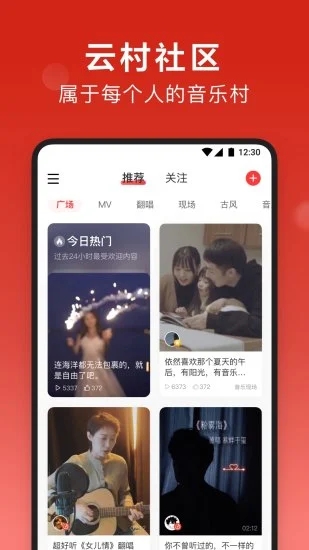 网易云音乐app安卓官方版下载