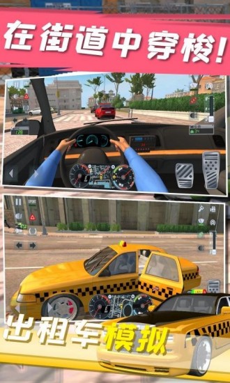 出租车模拟器2024安卓版下载