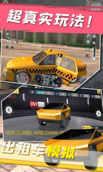 出租车模拟器中文安卓版下载