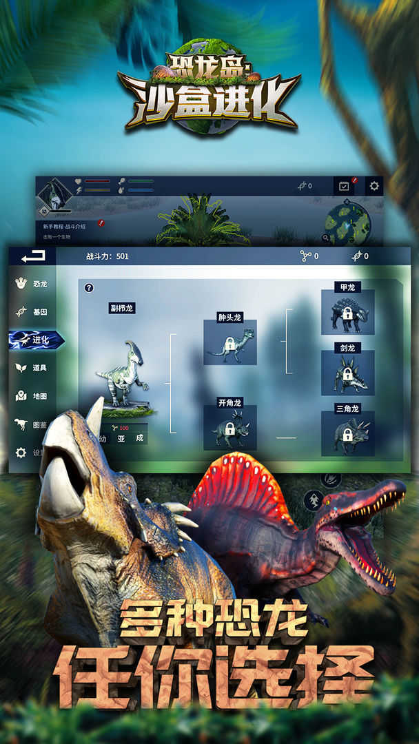 恐龙岛沙盒进化内置修改器破解版下载