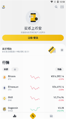 币安app官方版下载