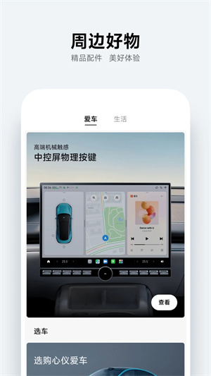 小米汽车app官网版下载