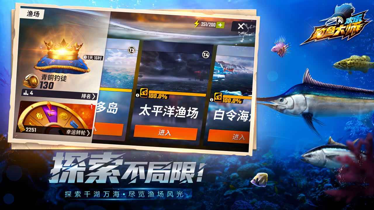 钓鱼大师破解版下载