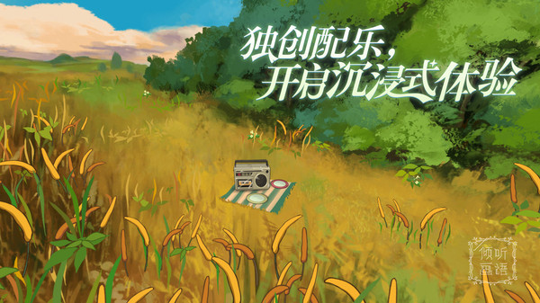倾听画语破解版下载