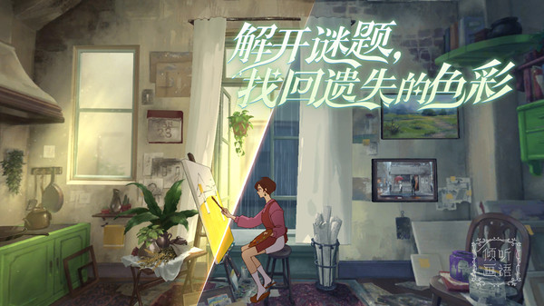 倾听画语下载