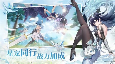 蓝色星原旅谣国际服安卓版下载