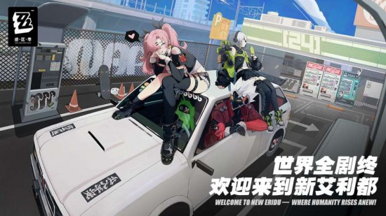 绝区零体验服下载