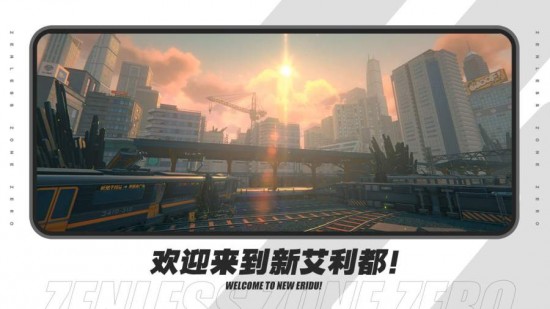 绝区零手机版下载