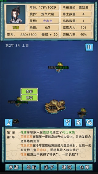 修仙家族模拟器下载