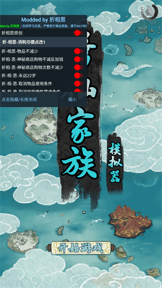 修仙家族模拟器无限功德版下载