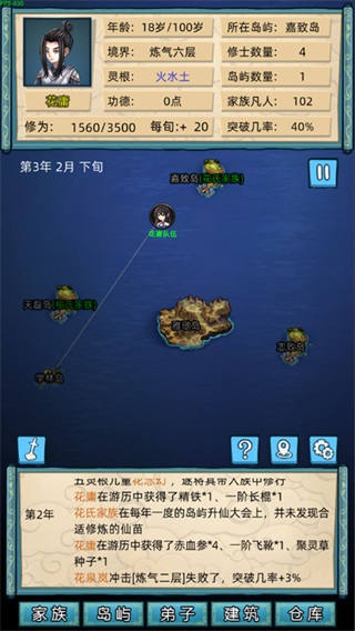 修仙家族模拟器无限功德最新版下载