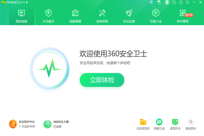 360安全卫士电脑官方版下载