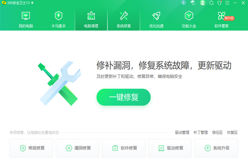 360安全卫士电脑版下载