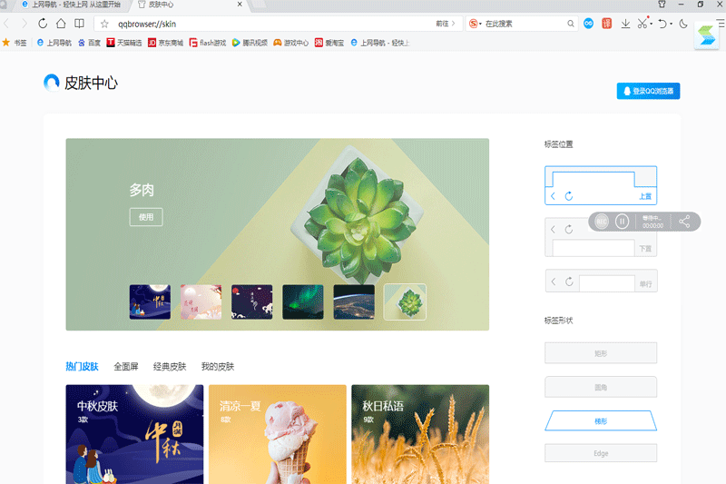 qq浏览器电脑官方版下载