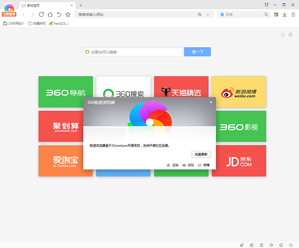 360极速浏览器x绿色官方版下载