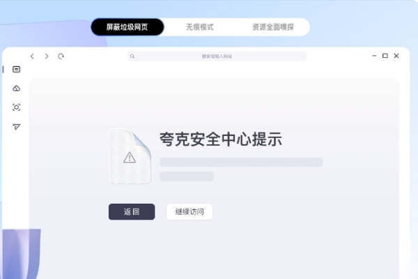 夸克浏览器官方版下载
