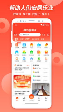 58同城下载