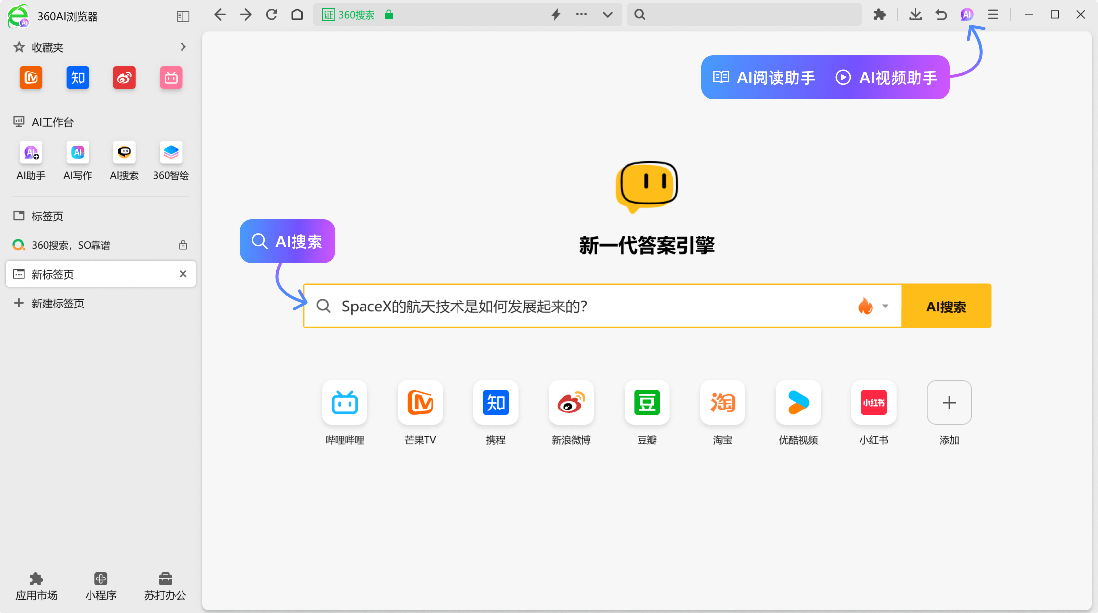 360ai浏览器官方正版下载
