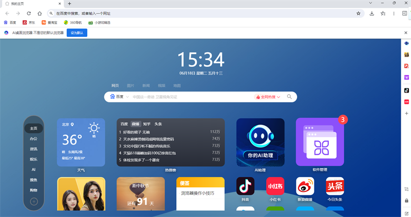 ai桌面浏览器官方绿色版下载