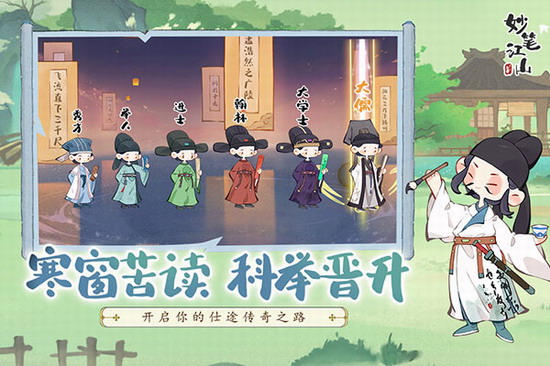 妙笔江山免费版下载