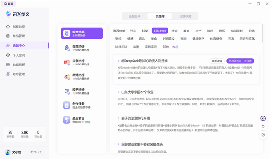 讯飞绘文app官方下载电脑版