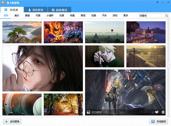 鲁大师壁纸免费下载电脑版