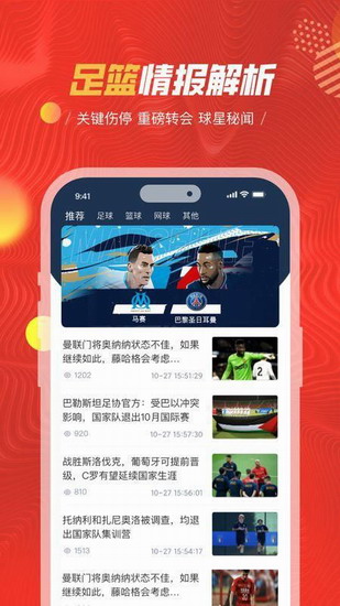 球大师app最新版