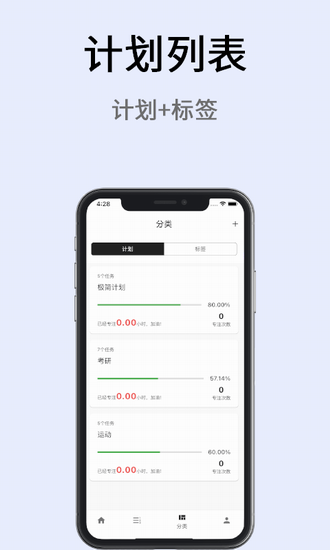 极简计划app下载安装