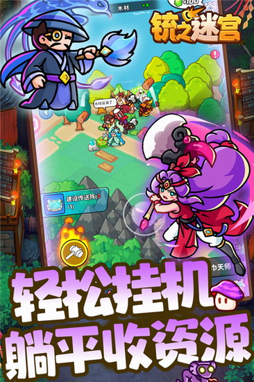 铳之迷宫下载安卓版