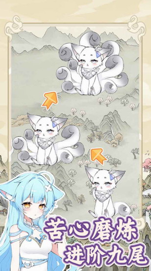 狐仙美人养成日记下载手机版